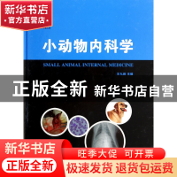 正版 小动物内科学(精)/现代农业科技专著大系 王九峰 中国农业 9
