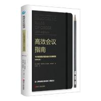 正版新书]高效会议指南 1小时就能读懂的会议议事规则(第10版)(