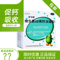 [5盒150粒5月装]伊可新 维生素AD滴剂(胶囊型) 0-1岁新生儿维生素ad滴剂 用于预防和治疗维生素A及D的缺乏症