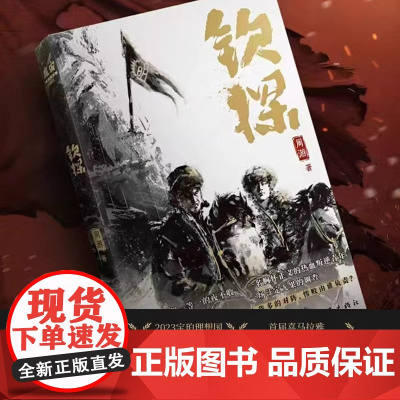 钦探(赠夜不收专属令牌+精美书签!明朝一等一夜不收和叛逆热血青年揭开大明朝后期的遮羞布)