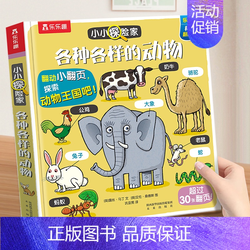 各种各样的动物 [正版]雨林动物立体翻翻书 儿童绘本3一6动物百科全书精装硬壳绘本幼儿绘本儿童科普书籍幼儿认知小百科两三