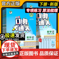 [2025春季新版]53天天练53口算大通关小学一二三四五六年级下册口算题卡每日一练数学人教版 小学思维训练同步练习册计