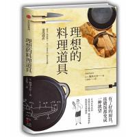 正版新书]理想的料理道具[日]熊泽大介9787508671598