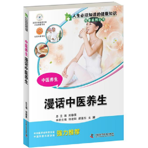 正版新书]中医养生:漫话中医养生许建阳 郝晋东 文娜97875046679