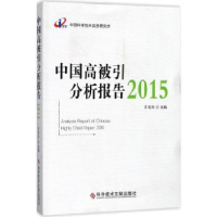 音像中国高被引分析报告:2015曾建勋