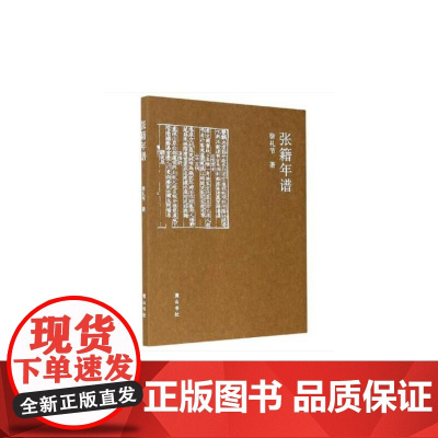 张籍年谱