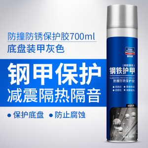 固特威汽车底盘装甲自喷漆防腐地盘装甲侧裙颗粒胶喷涂车底防锈漆