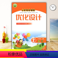数学 [正版]2023人教版小学同步测控优化设计数学二年级上册练习题增强版课堂练习(含答案)小学2二年级上册数学同步测控