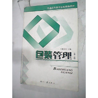 正版新书]包装管理(第二版)戴宏民9787800005022