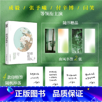 [正版]随机一款印特签 南风知我意 七微著 傅西洲&顾阮阮 先婚后爱双向温暖 情不知所起一往而深 青春言情小说实体书