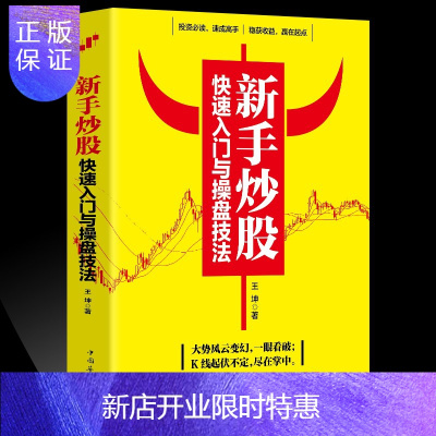 惠典正版全3册股票大作手回忆录新手炒股快速入门与操盘技法股票投资入门与实战技巧操盘术投资理财书籍