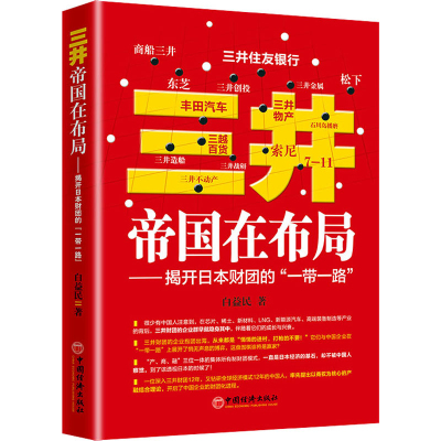 醉染图书三井帝国在布局——揭开日本财团的