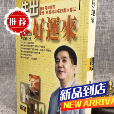 住出好运来 陈哲毅 未知馆