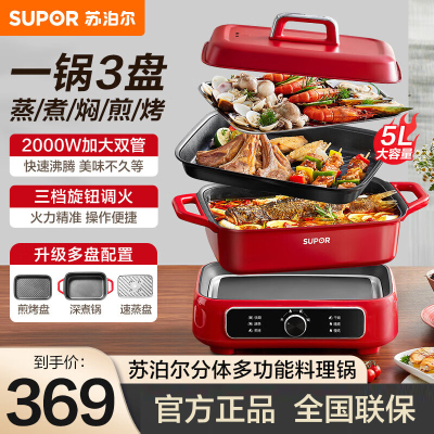 苏泊尔(SUPOR)多功能料理锅电火锅电煮锅5L容量2000W功率电炒锅火锅烤肉锅多用途锅电热锅 H3423FK863A