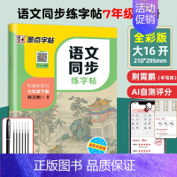 7年级语文同步(下册) [正版]七年级八年级初中生语文同步字帖上册下册人教版小升初衡水体英语初一二正楷书钢笔古诗词练字帖