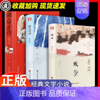 阿q正传+故乡+狂人日记 [正版]鲁迅原著 故乡狂人日记 阿q正传六年级课外阅读书籍老师 经典文学作品全集青少年课外阅读