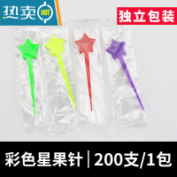 敬平彩色星水果叉叉星型奶盖插棒塑料水果签时尚创意钉子 (独立包装)彩色星果针1包200支