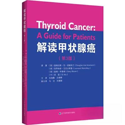 正版新书]解读甲状腺癌(第3版)[美]道格拉斯·范·诺斯特兰 主