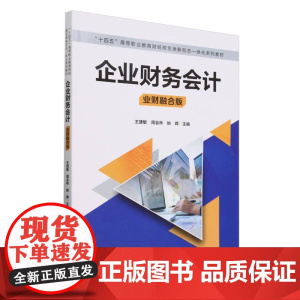 企业财务会计