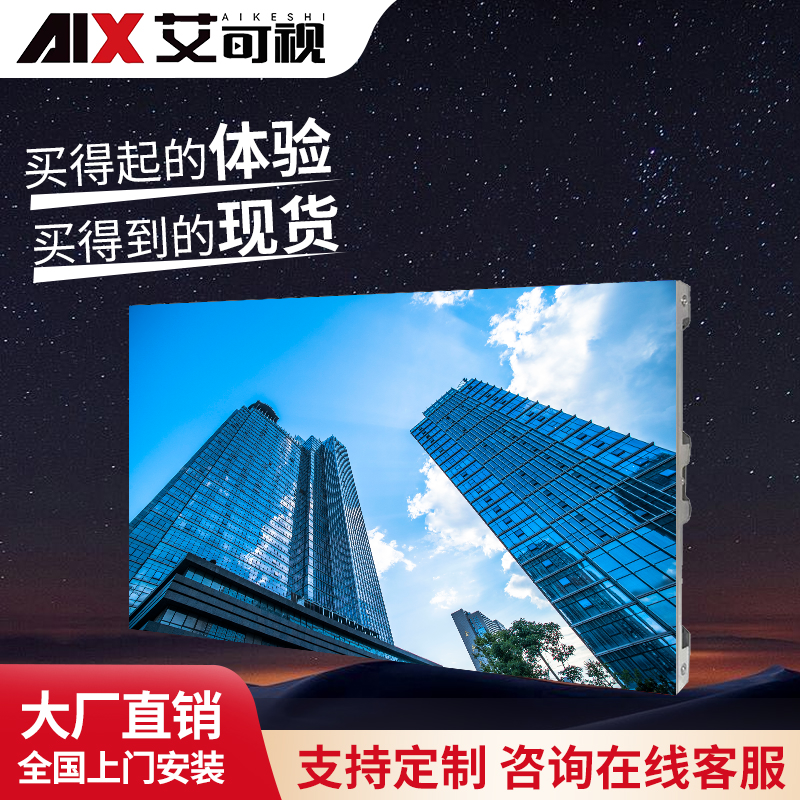 艾可视LED显示室内全彩小间距无缝电子大屏幕展厅监控室广告屏(㎡) 室内P2.0X