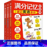 满分记忆红宝书[全三册] [正版]博集天卷满分记忆红宝书 一套书解决孩子语数英三门课程的背诵难题 涵盖市面上大部分的记忆