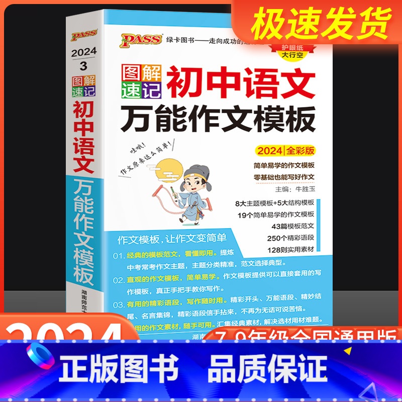 [2本套]语文万能作文模板+英语万能作文模板 初中通用 [正版]2024新图解速记初中语文作文模板精彩语段实用素材七年级
