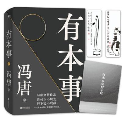 正版新书]有本事冯唐9787559653147