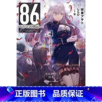 [正版] 台版轻小说 安里アサト86不存在的战区 (Ep.4) ─Under pressure─中国台湾角川 拓特
