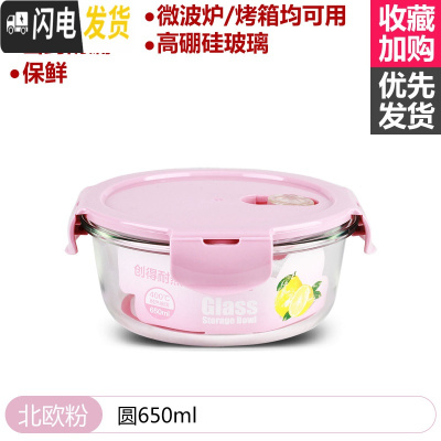 三维工匠玻璃饭盒微波炉加热专用上班族冰箱保鲜水果分隔型带盖密封便当碗 [北欧粉]圆650