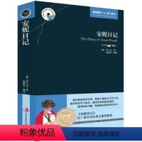 [正版] 安妮日记 英文原版+中文版 英汉对照 中英文双语世界文学名著经典小说 安妮日记 青少年初中学生课外读物英语原