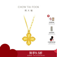 周大福几何四叶草黄金项链女实心足金吊坠套链(工费:520计价)EOF1317七夕礼物