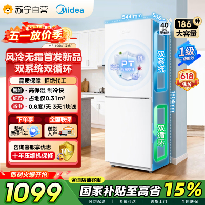 美的冰箱极地白196双门电冰箱MR-196W 1级能效186升大容量独立式节能低音电脑控温三星级冷冻 节能省电 以旧换新