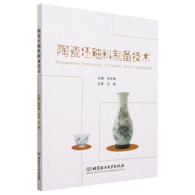 [N]陶瓷坯釉料制备技术-9787576305616