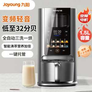九阳(Joyoung)轻音免手洗家用全自动变频破壁五谷杂粮豆浆32分贝破壁机Y8