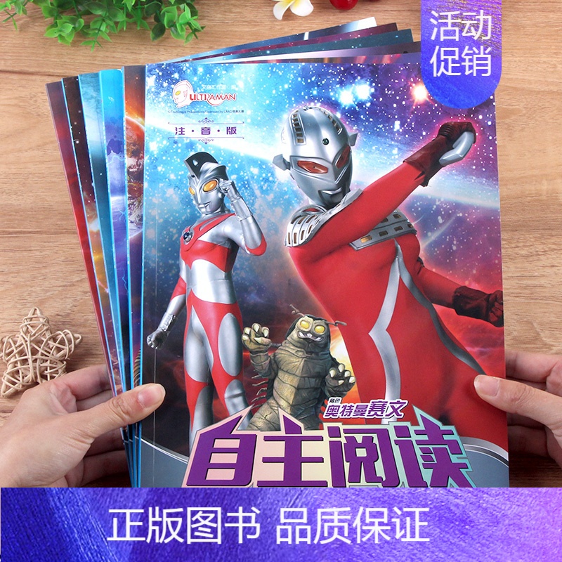 奥特曼自主阅读[全套六本] [正版]奥特曼自主阅读儿童绘本漫画大全幼儿园注音版读物一二年级男孩卡通赛文艾斯故事书幼小衔接