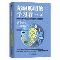 正版新书]超级聪明的学习者(教师版):揭秘培养学生学业韧性的