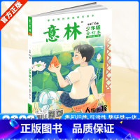 116卷(23年9-12期合订) [正版]意林少年版合订本2023年116卷115卷114卷113卷 2022年全年中小