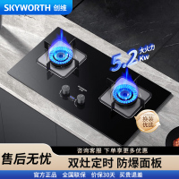 创维(Skyworth)燃气灶煤气灶双灶家用 5.2kW猛火灶具 智能定时 台式嵌入式钢化玻璃灶台Z201B天然气