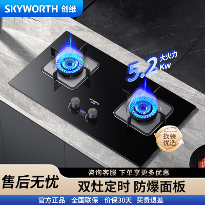 创维(Skyworth)燃气灶煤气灶双灶家用 5.2kW猛火灶具 智能定时 台式嵌入式钢化玻璃灶台Z201B天然气