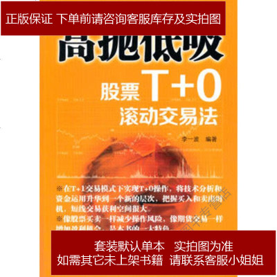 高抛低吸李一波9787509629161