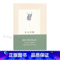 [正版]书店乡土中国(精) 费孝通著 社会学生活·读书·新知三联书店青年(14-20岁),普通成人