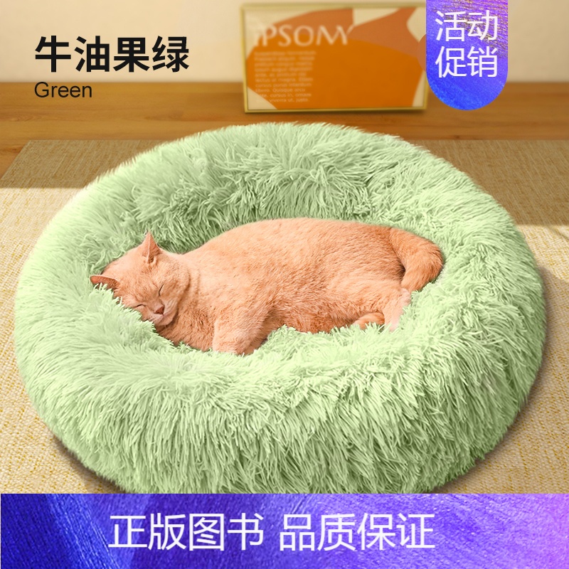 [牛油果绿]加绒加厚不掉毛-冬季暖窝 XL(直径70cm)适合30斤内狗狗/多只猫咪*全网 [正版]猫窝冬季保暖贝壳