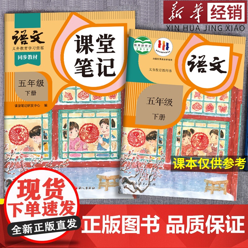 2025新版五年级下册语文数学英语新课本书同步人教版下学期预习复习上册英语教材教科书译林版教材语文随堂笔记部编译林版学霸