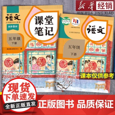 2025新版五年级下册语文数学英语新课本书同步人教版下学期预习复习上册英语教材教科书译林版教材语文随堂笔记部编译林版学霸