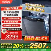 海尔(Haier)独立式安装洗碗机W30 14套大容量 一级水效 升降碗篮 智能开门速干EYBW142286GGU1