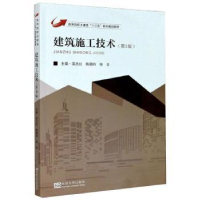 音像建筑施工技术编者:吴志红//陈娟玲//张会|责编:戴坚敏