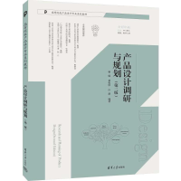 正版新书]产品设计调研与规划(第二版)杨?D、黄悦欣、白薇9787