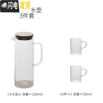 三维工匠北欧冷水壶家用装水玻璃壶柠檬果汁壶凉水壶凉水杯水具套装扎壶 1200冷水壶+2杯(250)