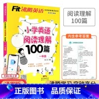 [阅读理解100篇]一年级 英语 小学通用 [正版]沸腾英语小学三年级四年级五年级六年级上册下册英语阅读训练听力100篇