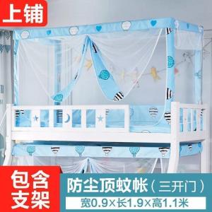 美帮汇大学生宿舍蚊帐0.9m单人床支架上铺下铺0.8米床寝室全封闭拉链式